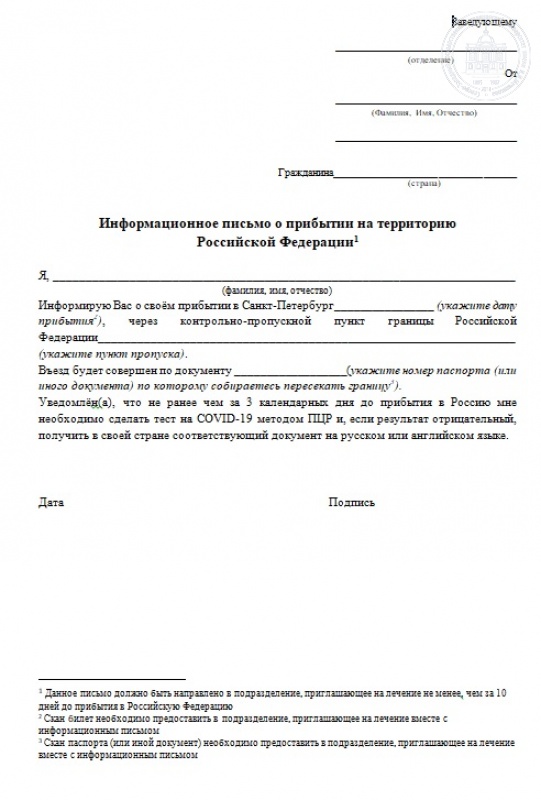 Способы оформить приглашение для иностранцев в Россию (телекс и оригинал приглашения — бланк)